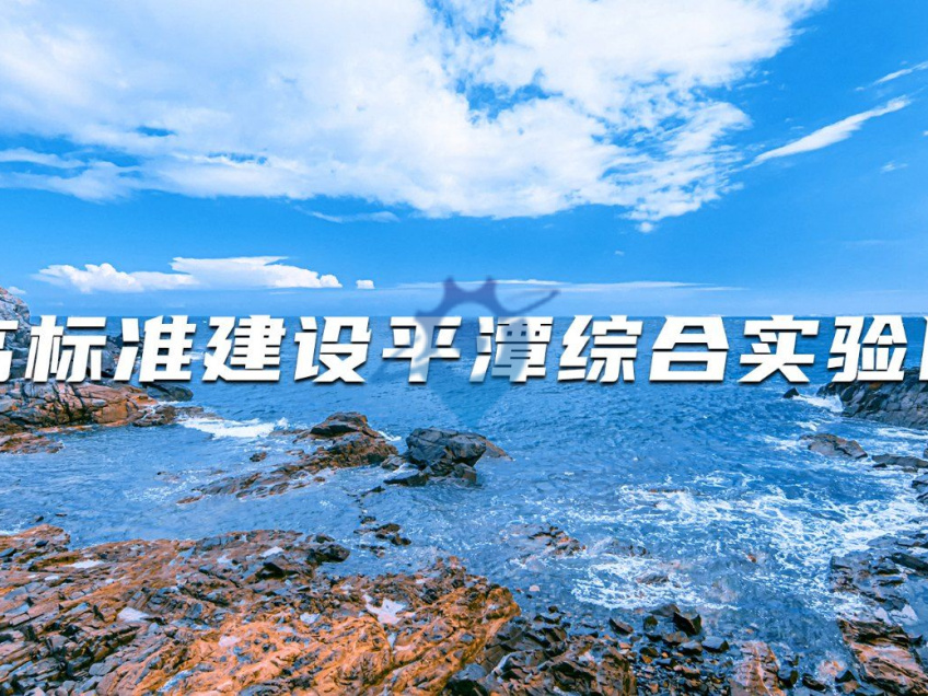 出售10-200亩工业用地,研发办公生产制造皆可,位于福建福州平潭战略高地