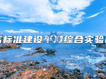 出售10-200亩工业用地，研发办公生产制造皆可，位于福建福州平潭战略高地